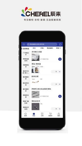 辰来五金app 辰来五金app