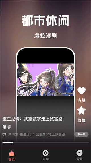 免费漫剧看全集