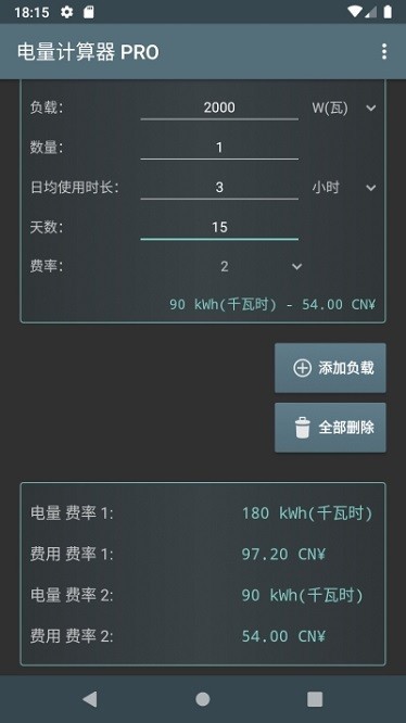 电费开支 安卓版v3.1.4.1