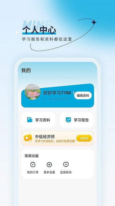 经济师优题汇