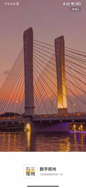 数字郑州
