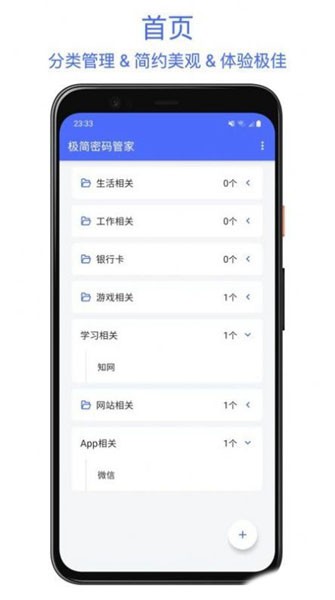 极简密码管家app 最新版v1.0.8