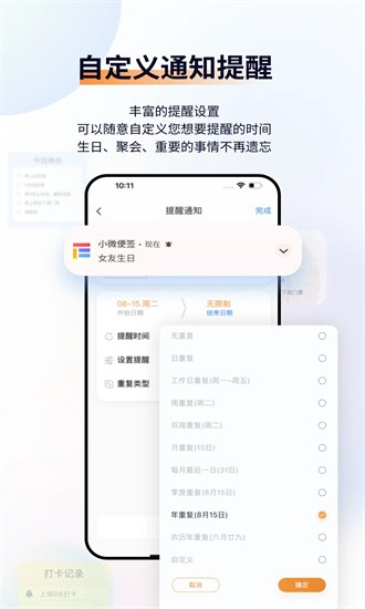 小微便签手机版