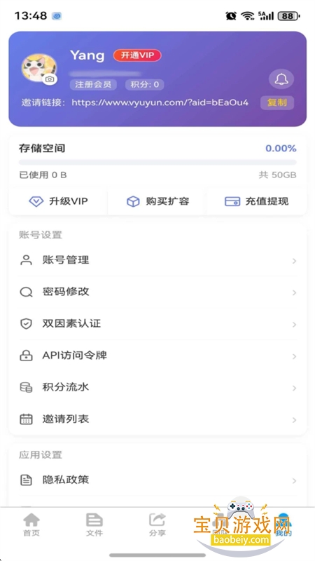 微雨云存储