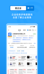 企业信用信息查询