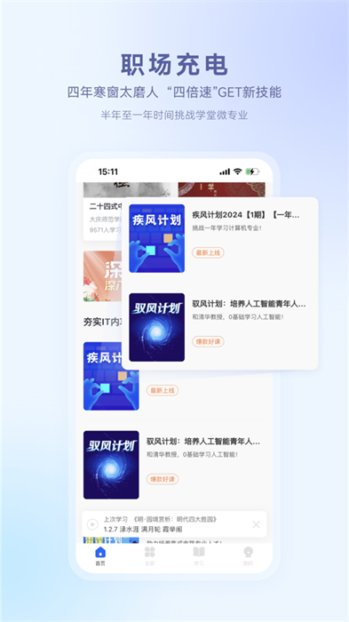 学堂在线iphone版