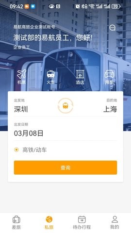 易航商旅