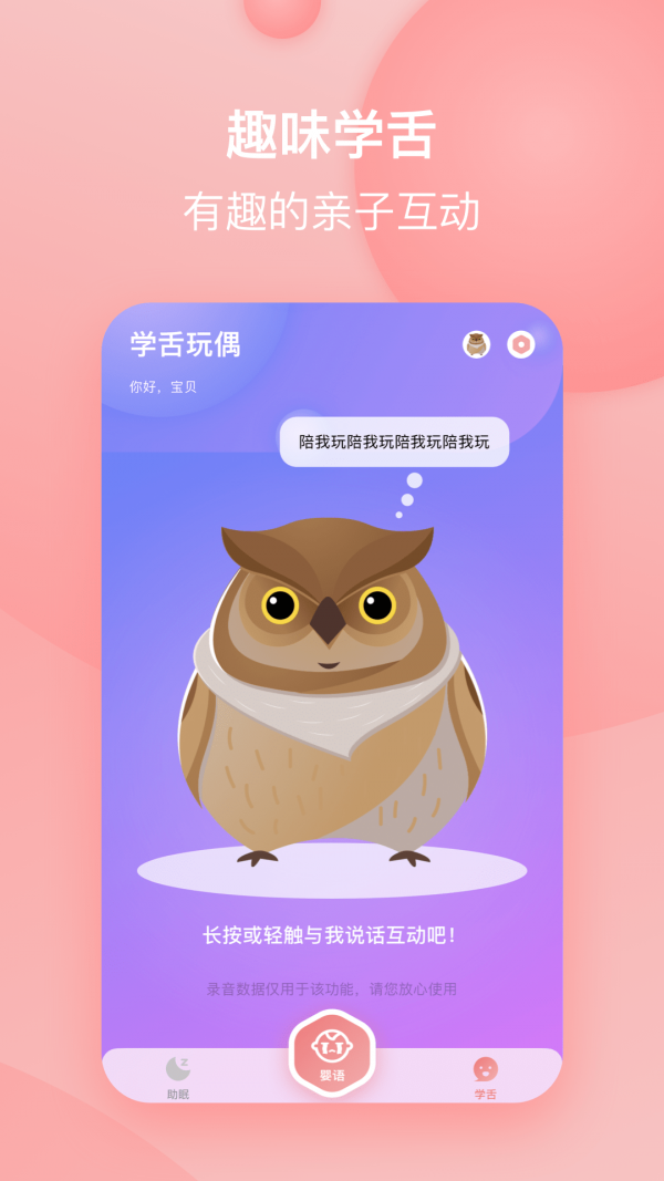 宝宝哭声翻译器 安卓版v1.5.1