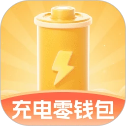 充电零钱包