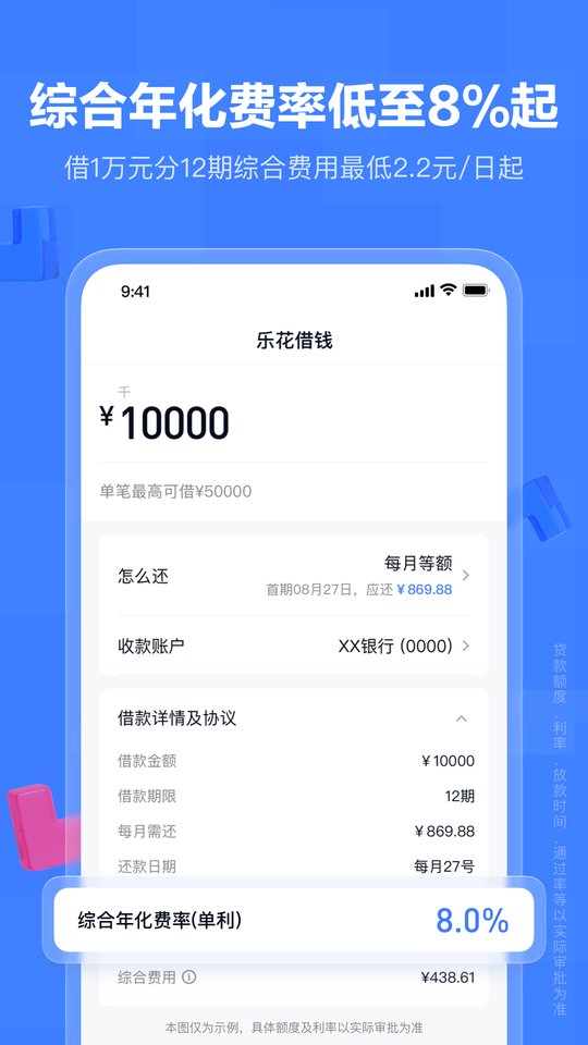 分期乐手机客户端