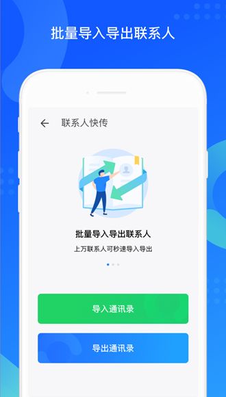 QQ同步助手 安卓版v8.0.18