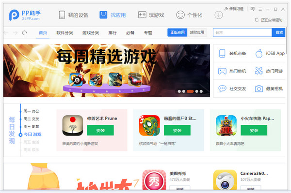  PP助手
