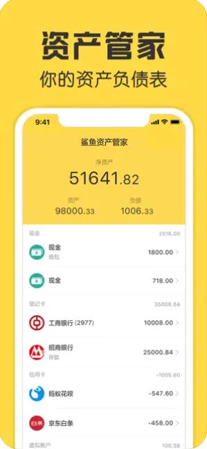 鲨鱼资产管家-专业资产记账工具软件