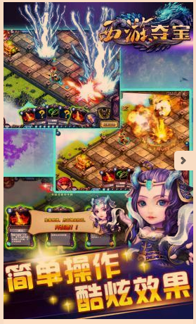 西游夺宝