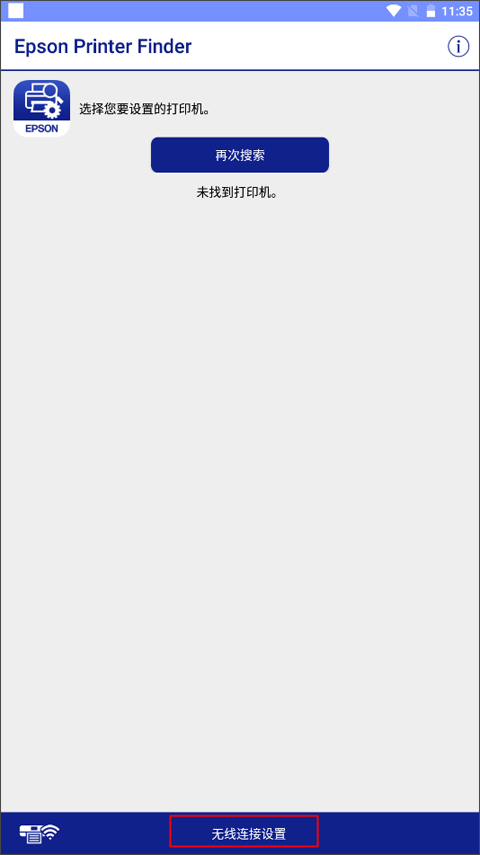 Epson Printer Finder 安卓最新版v1.7.0