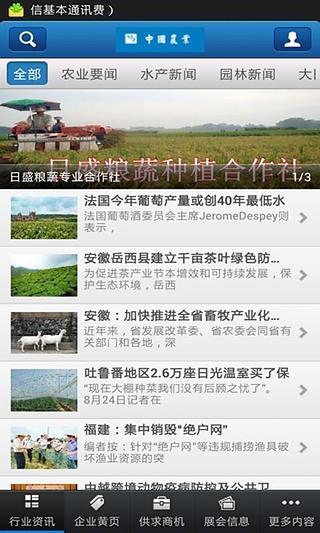 中国农业