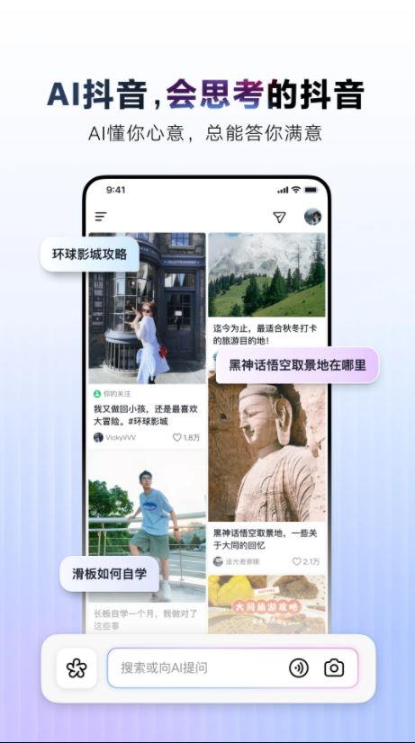 AI抖音 v37.0.0 安卓手机版