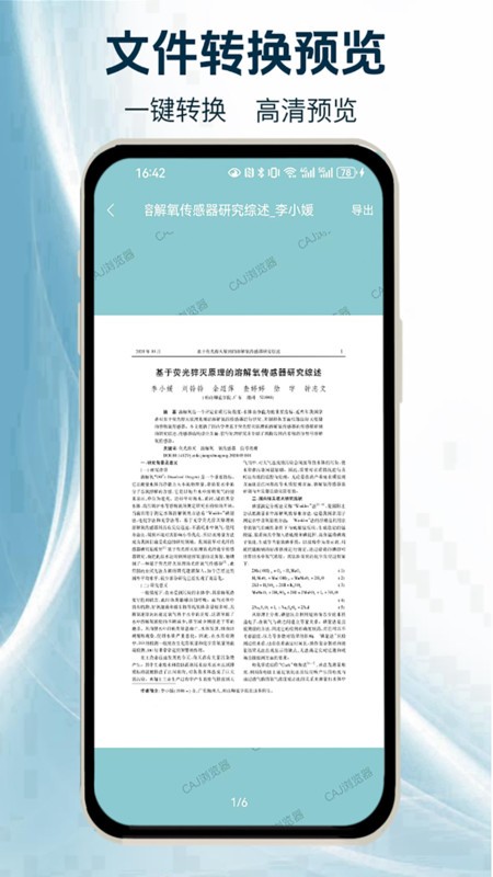 阅读浏览器