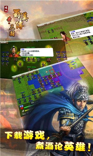 同人圣三国蜀汉传