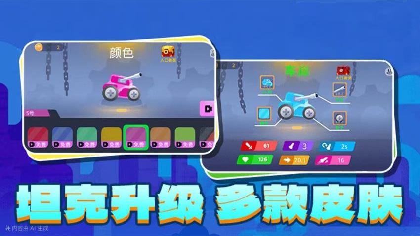 超新星坦克无敌闯关