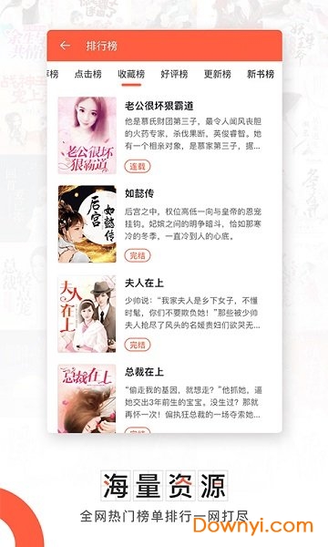 轻阅小说阅读器