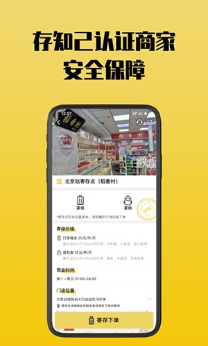 存知己寄存(行李寄存软件) v1.5.7 安卓版