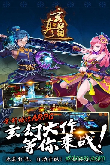 玄真道（魔法之门）