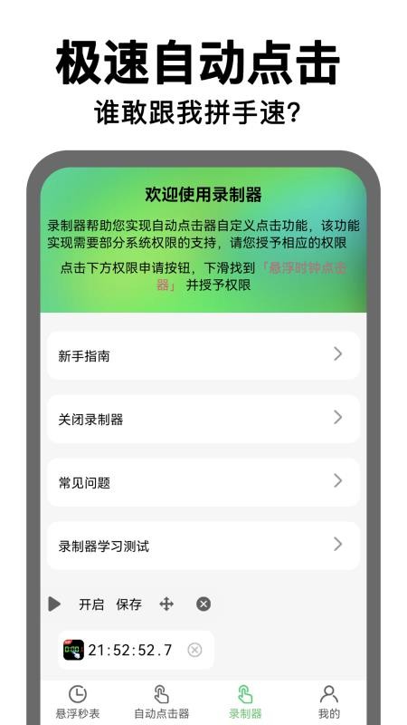 悬浮时钟点击器