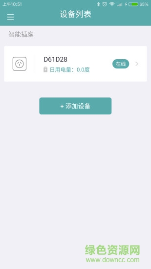 wifi智能插座软件