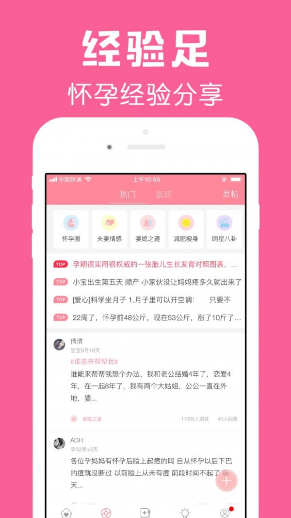 怀孕管家 v3.0.5 安卓版