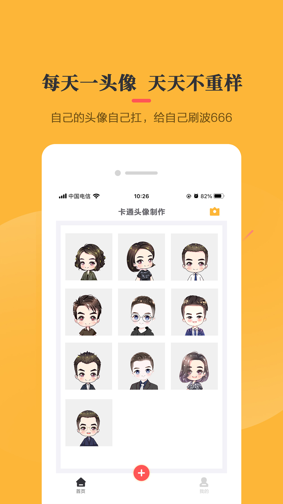 卡通头像制作器