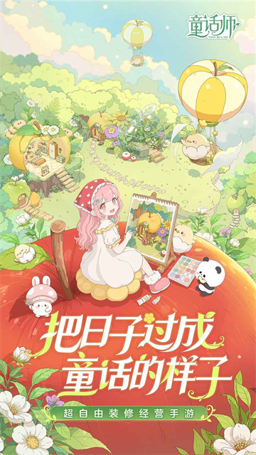 童话师