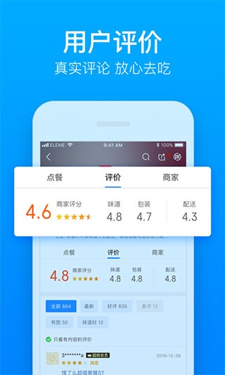 饿了么app 官方安卓版v11.24.68