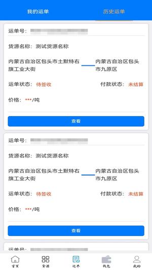西部互通司机