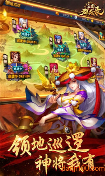 三国群龙录