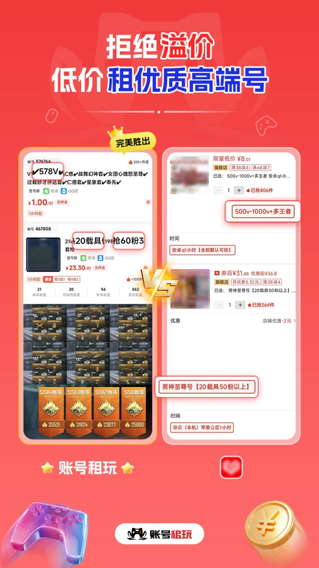 账号租玩-低价租精品号玩