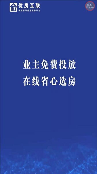 优房互联