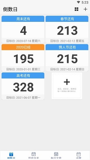 数着日子