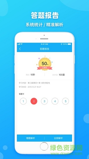 消防工程师提分王