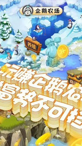 企鹅农场app 官方版v1.0