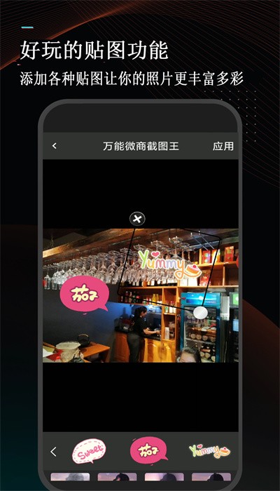 万能微商截图王