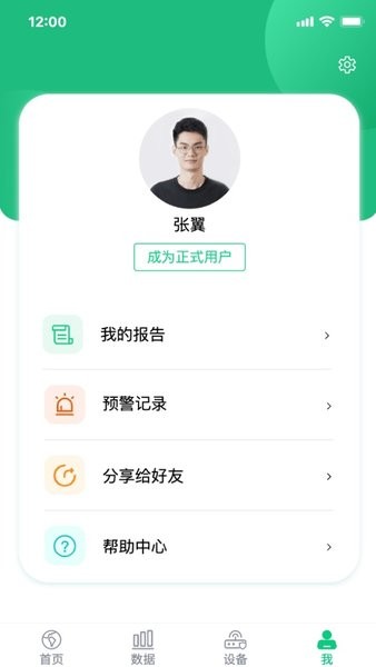 环境监测宝手机版