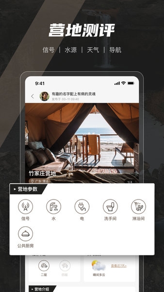 觅野CAMP 安卓版v3.22.00