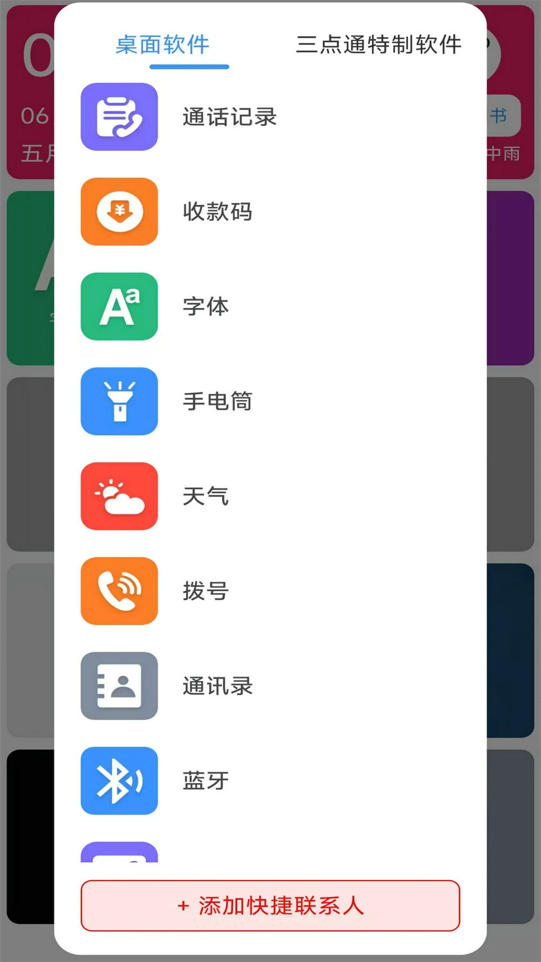 文盲老人手机桌面