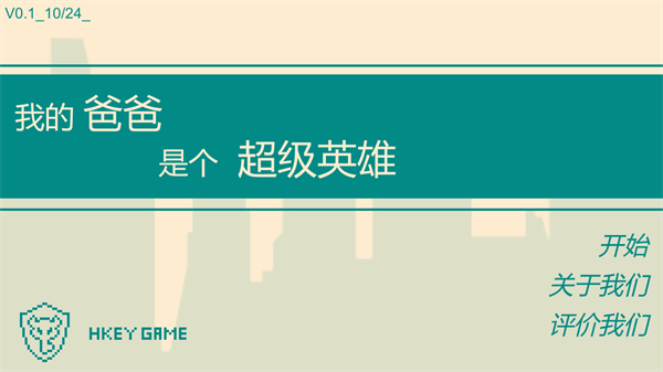 游戏人生我的超级英雄手游
