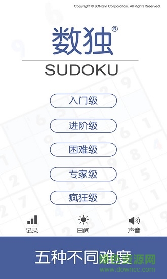 sudoku数独经典版app
