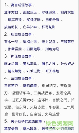 中华成语词典