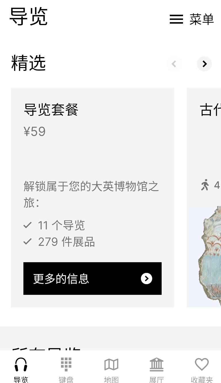 大英博物馆官方导览