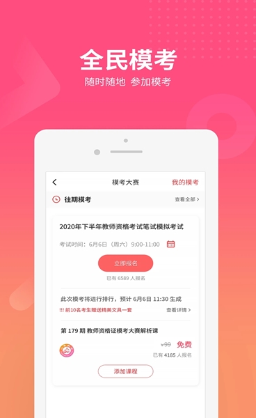 山香网校(教师备考学习平台) v4.0.4 安卓版