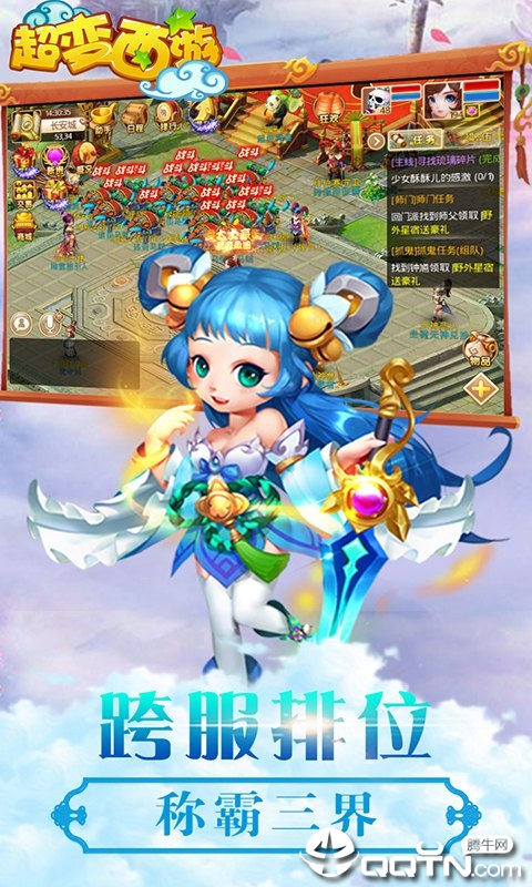 超变西游畅玩版